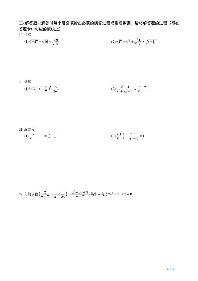 西附25级八上期中第3页