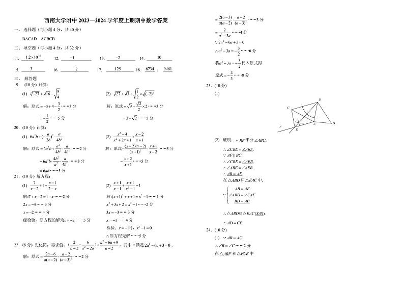 西附初二期中数学答案第1页