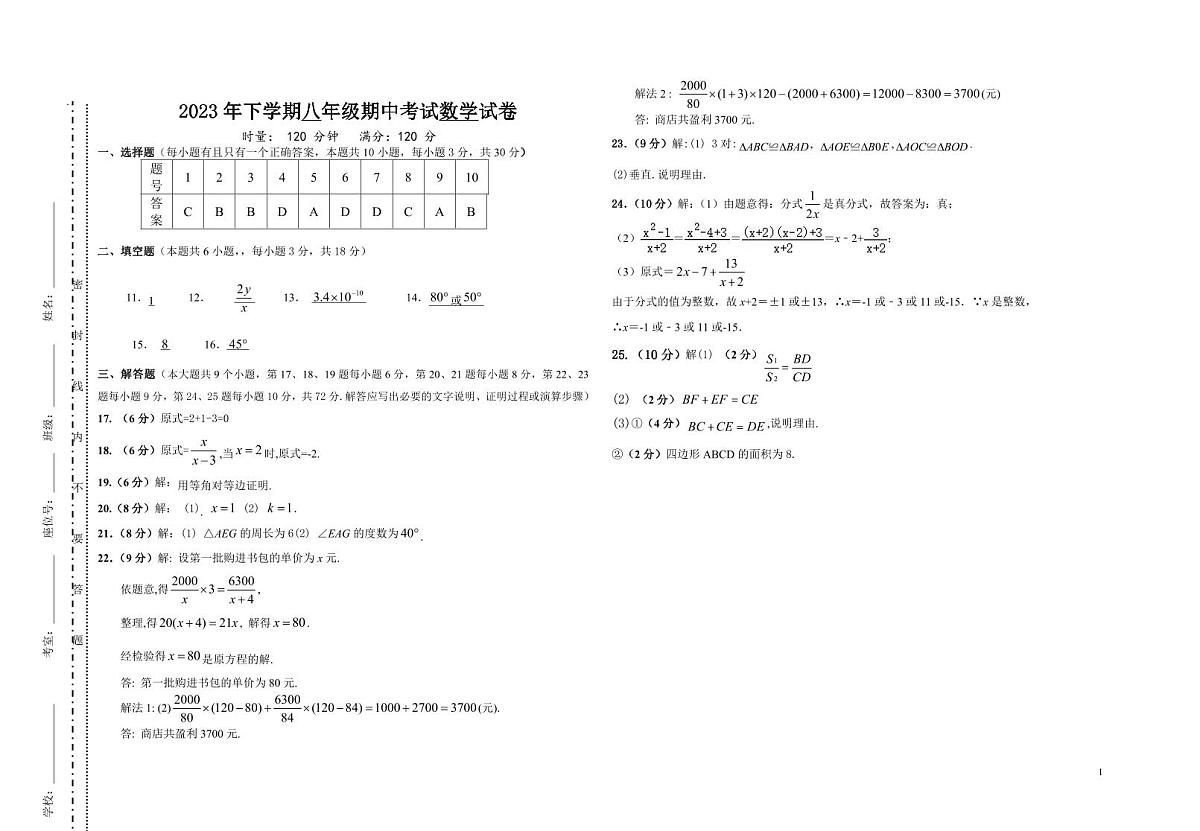 2023下八年级数学期中考试答案第1页