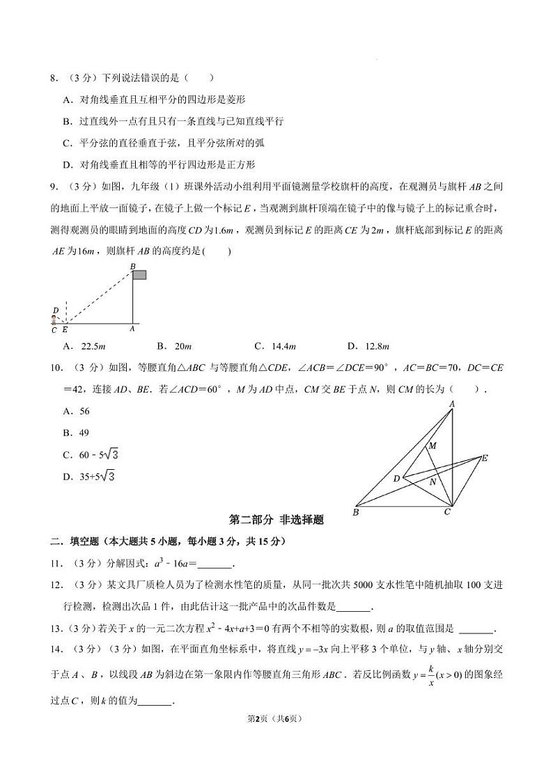 2023年广东深圳香港中文大学(深圳)附属礼文学校九年级中考数学模拟试题（无答案）02