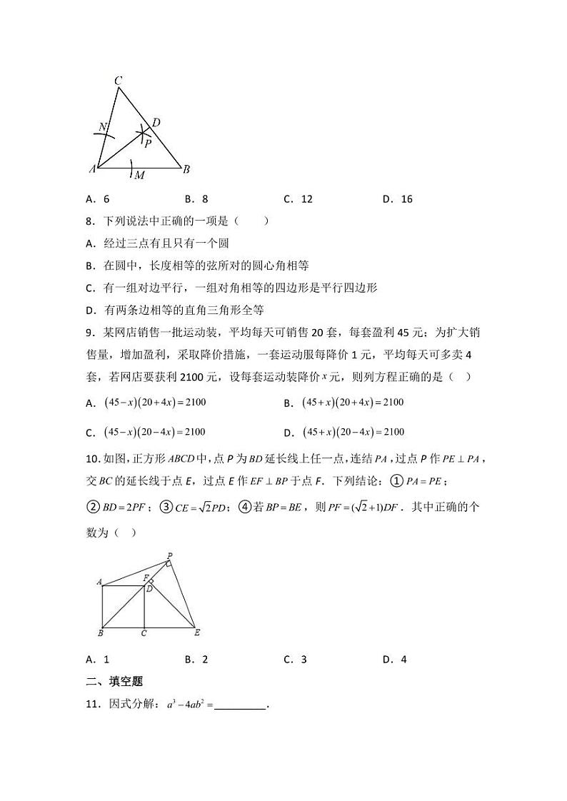 2023年广东省深圳市罗湖区未来学校九年级中考数学模拟试题03