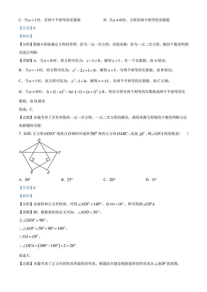 福建厦门松柏中学2023-2024学年九年级上学期月考数学试题（解析版）第3页