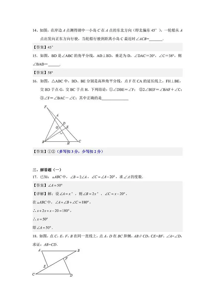 广东珠海九洲中学2023-2024学年八年级上学期期中考试数学答案第3页