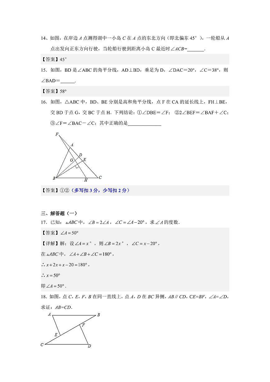 广东珠海九洲中学2023-2024学年八年级上学期期中考试数学答案第3页