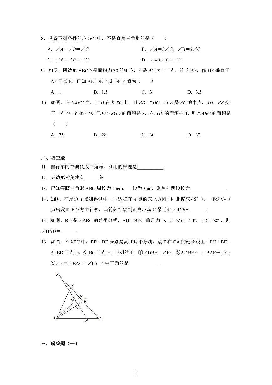广东省珠海市九洲中学2023-2024学年第一学期期中考试八年级数学试题第2页
