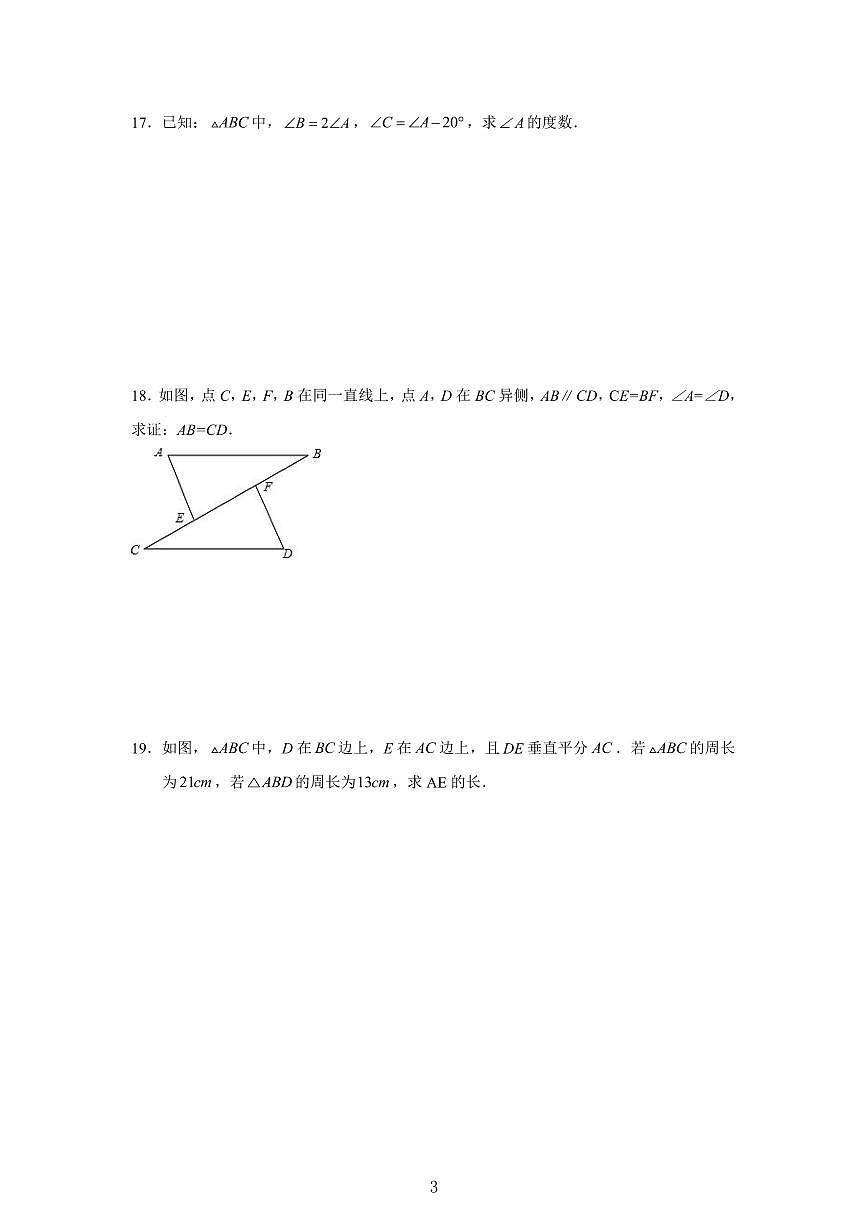广东省珠海市九洲中学2023-2024学年第一学期期中考试八年级数学试题第3页