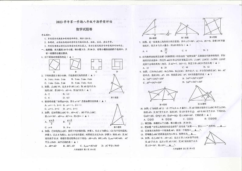 杭州余杭区八年级数学第1页