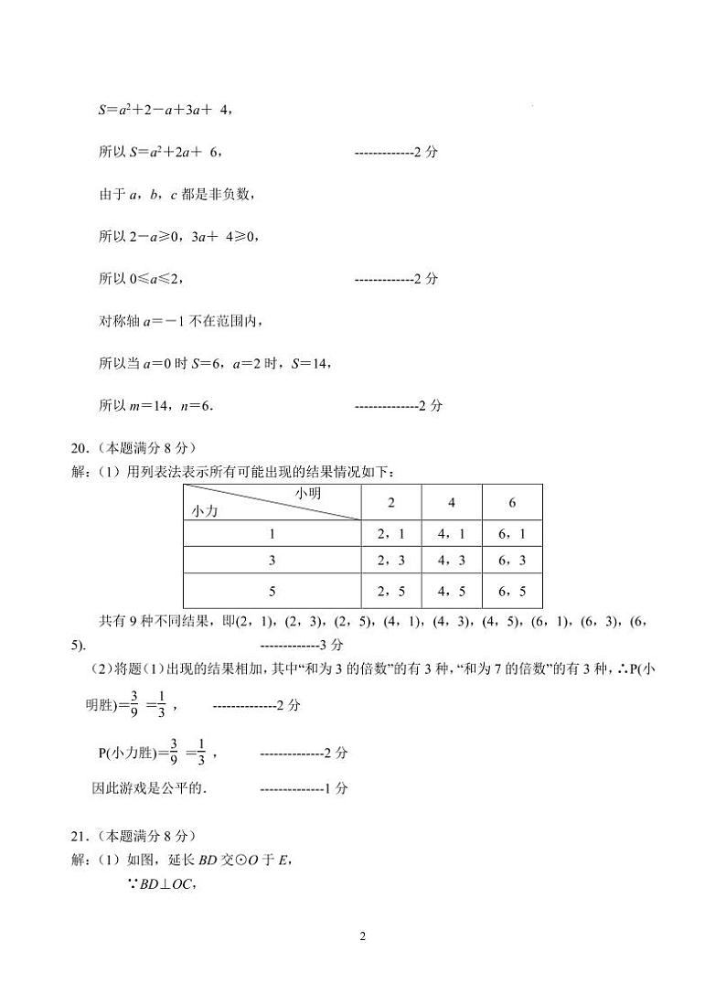 杭州余杭区九年级数学答案第2页