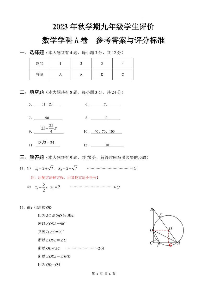 江苏泰州市兴化市2023--2024学年九年级上学期期中考试数学试题01
