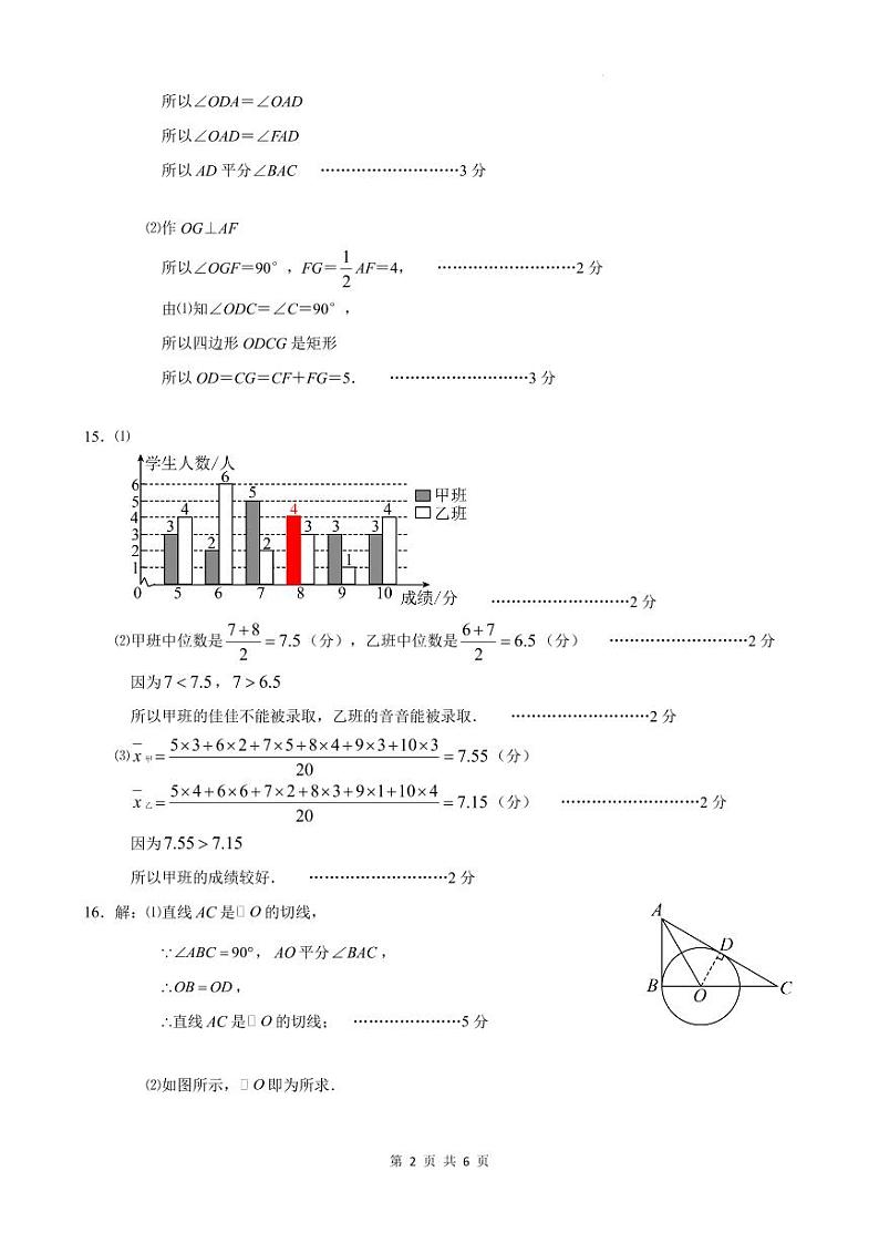 江苏泰州市兴化市2023--2024学年九年级上学期期中考试数学试题02