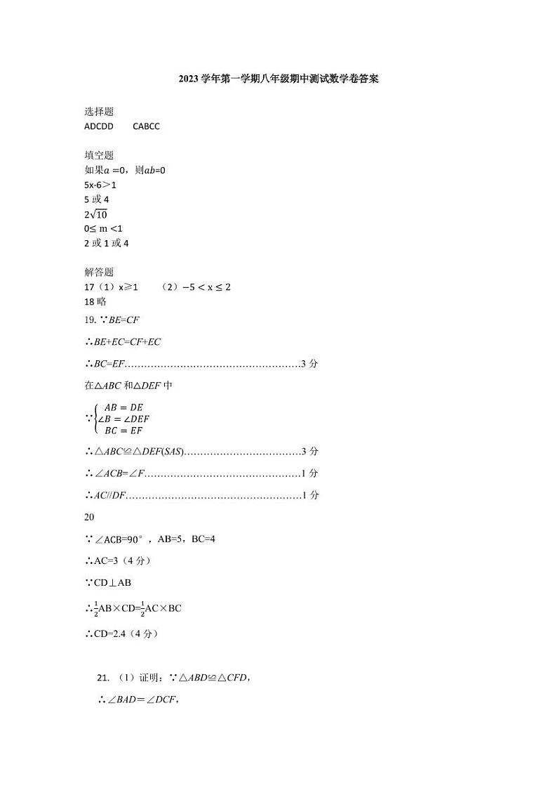 宁波市江北区五校2023-2024学年八年级上学期期中检测数学试题01