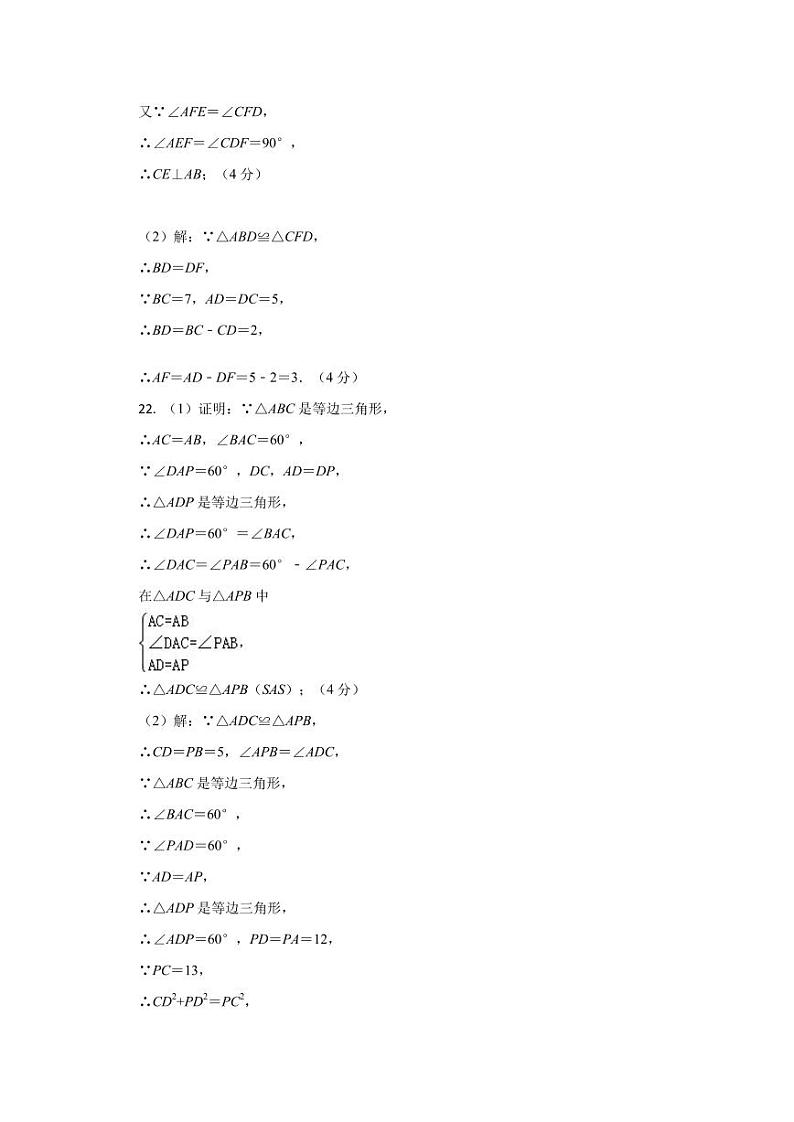 宁波市江北区五校2023-2024学年八年级上学期期中检测数学试题02