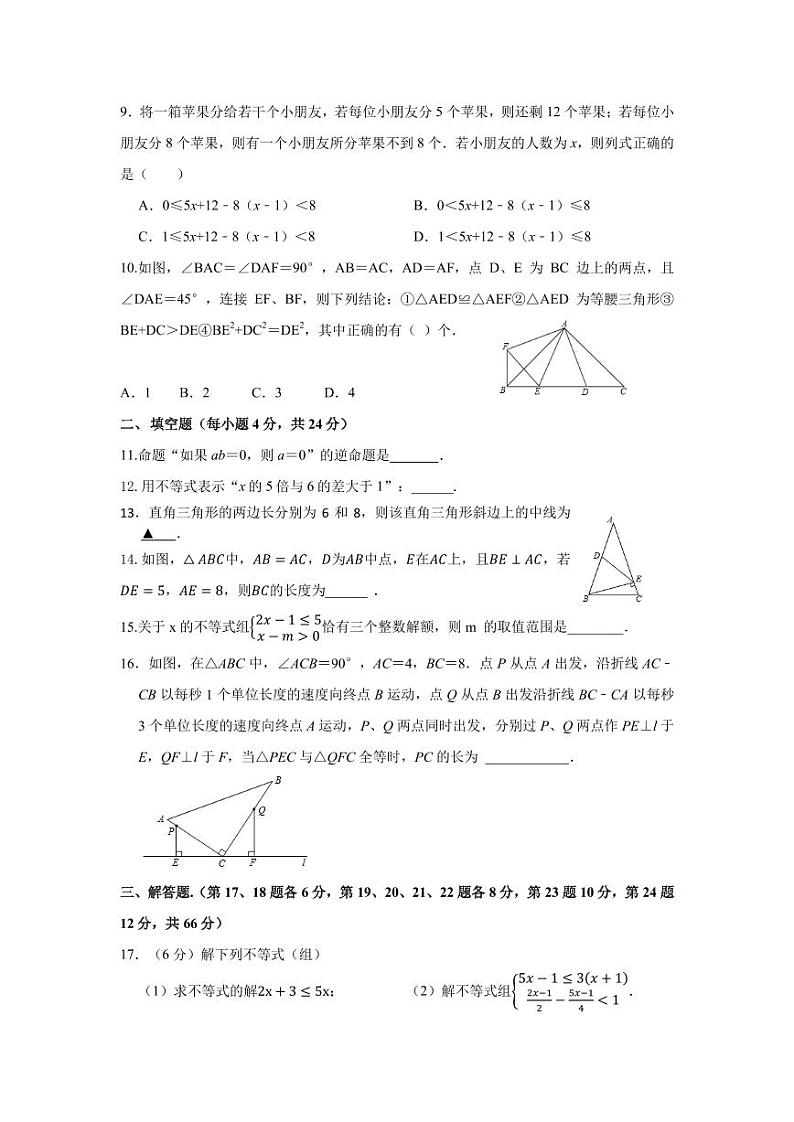 宁波市江北区五校2023-2024学年八年级上学期期中检测数学试题02