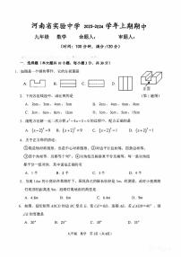 2023-2024河南省实验中学九上期中数学试卷及答案