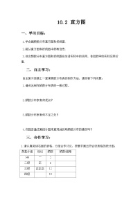 初中数学人教版七年级下册10.2 直方图学案及答案