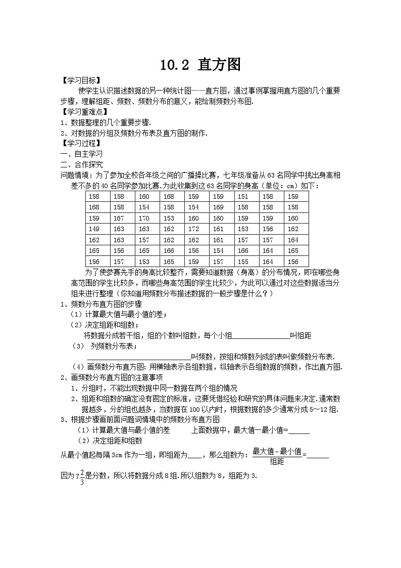 人教版七年级下册数学10.2直方图  学案2第1页