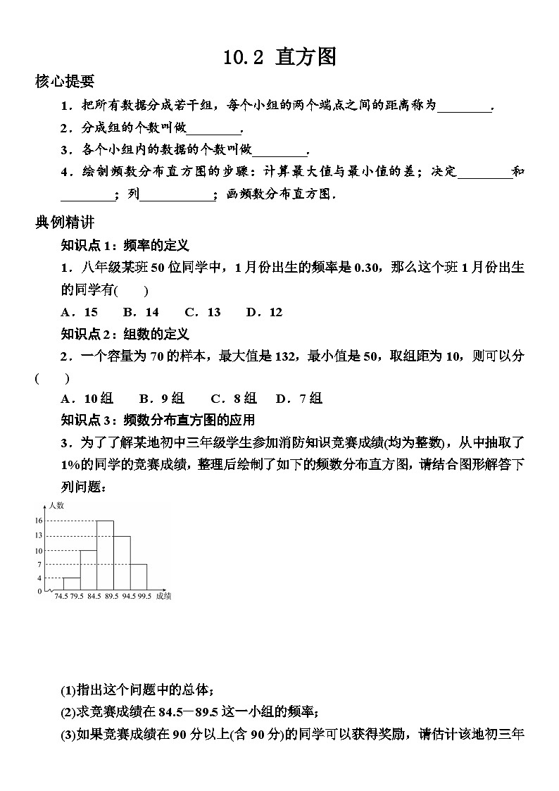 人教版七年级下册数学10.2直方图  学案6第1页