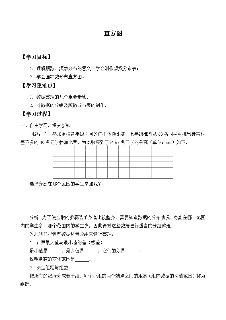 人教版七年级下册数学10.2直方图  学案01