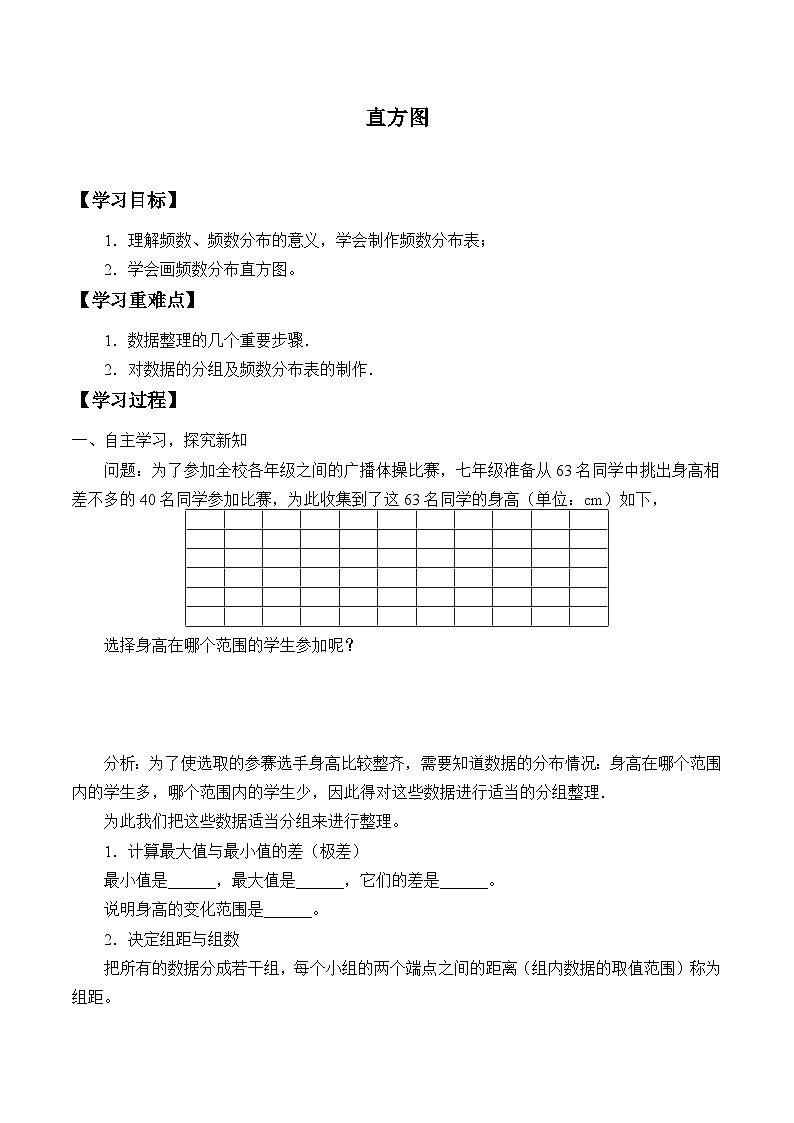人教版七年级下册数学10.2直方图  学案第1页
