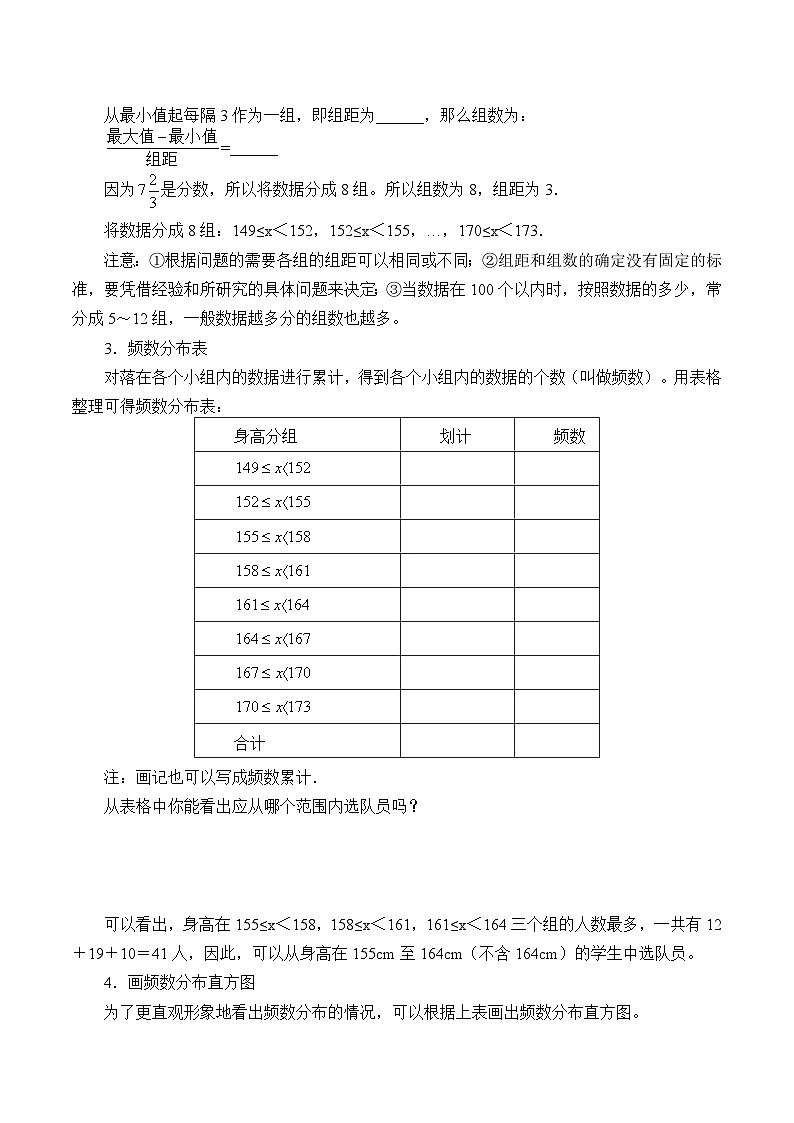 人教版七年级下册数学10.2直方图  学案第2页