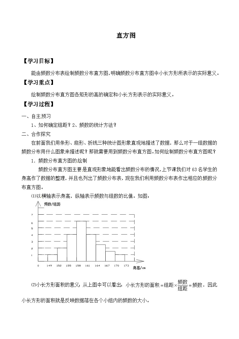 人教版七年级下册数学10.2直方图  学案01
