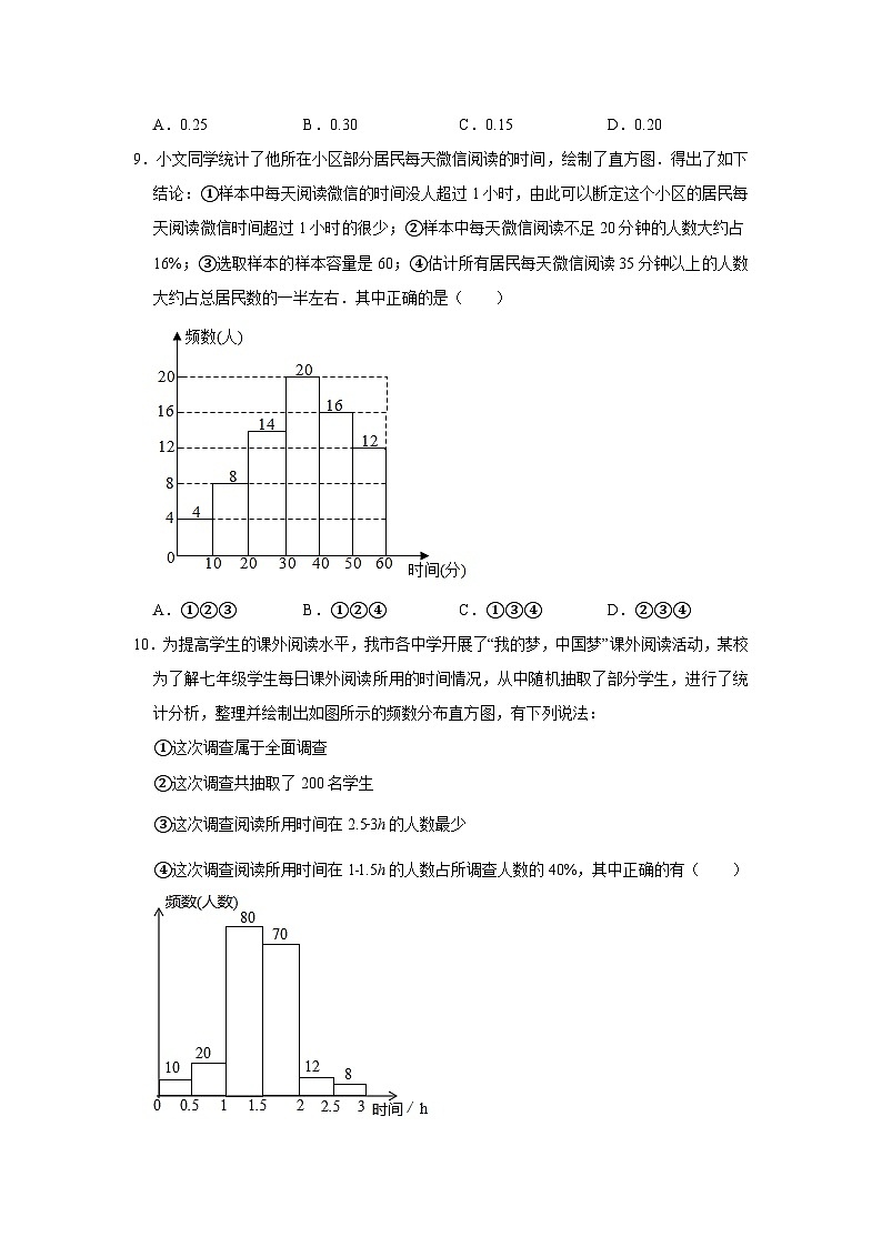 人教版七年级下册数学课时练《10.2 直方图》  课时练1第2页