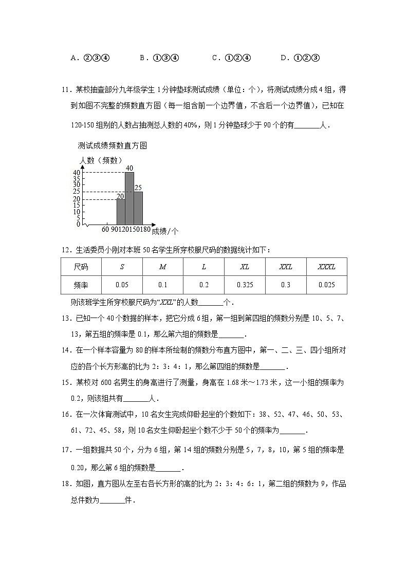 人教版七年级下册数学课时练《10.2 直方图》  课时练1第3页