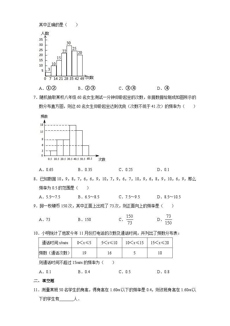 人教版七年级下册数学课时练《10.2 直方图》  课时练2第2页