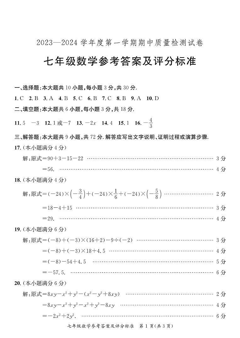 江城七年级数学期中答案第1页