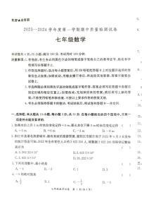 广东省阳江市江城区2023-2024学年度上学期七年级数学期中质量检测试卷（PDF版，含答案）