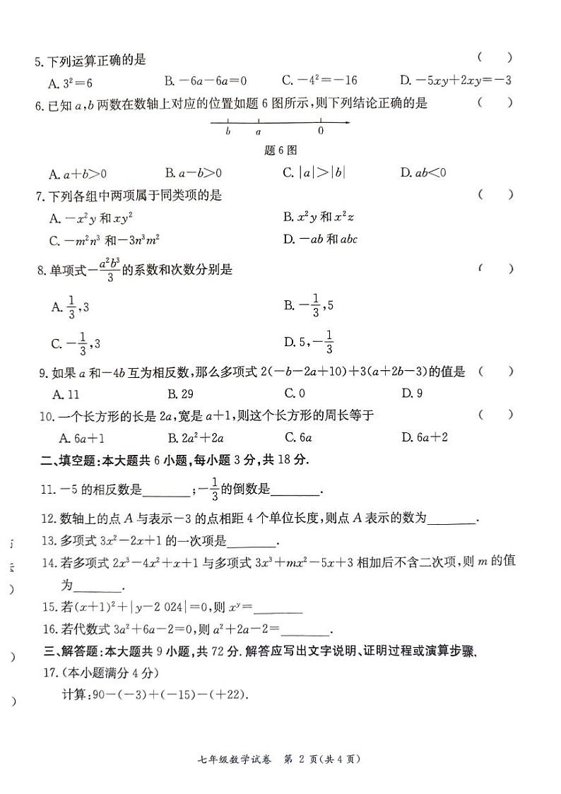 2023-2024学年度第一学期七年级数学期中质量检测试卷第2页