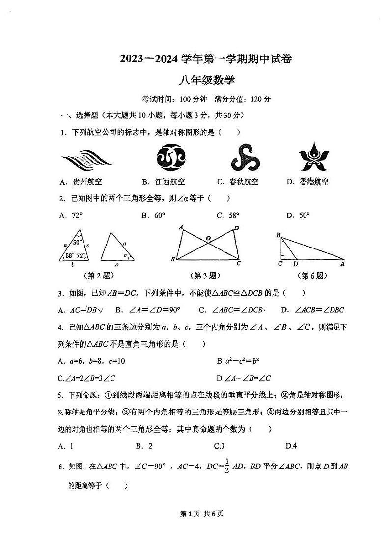 江苏省无锡市侨谊实验中学2023-2024学年八年级上学期期中数学试卷01