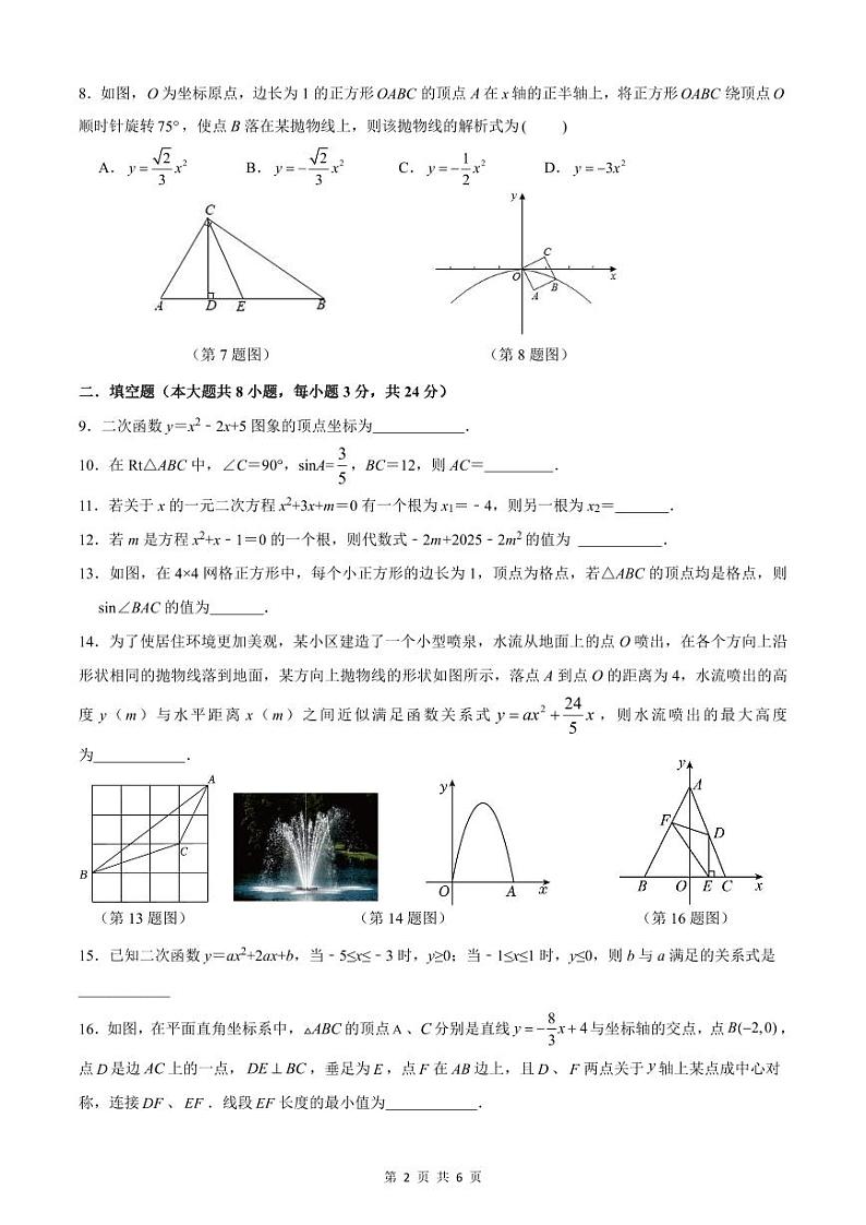 江苏省苏州市2023-2024学年九年级上学期11月期中数学试题第2页