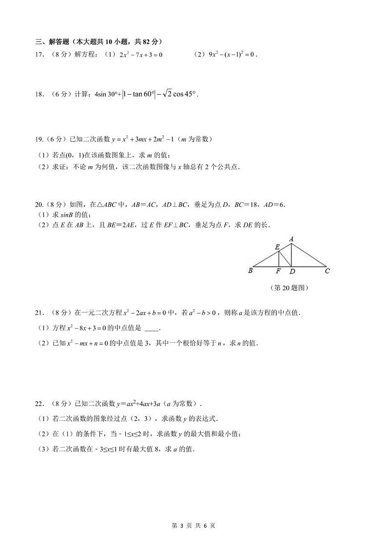 江苏省苏州市2023-2024学年九年级上学期11月期中数学试题第3页