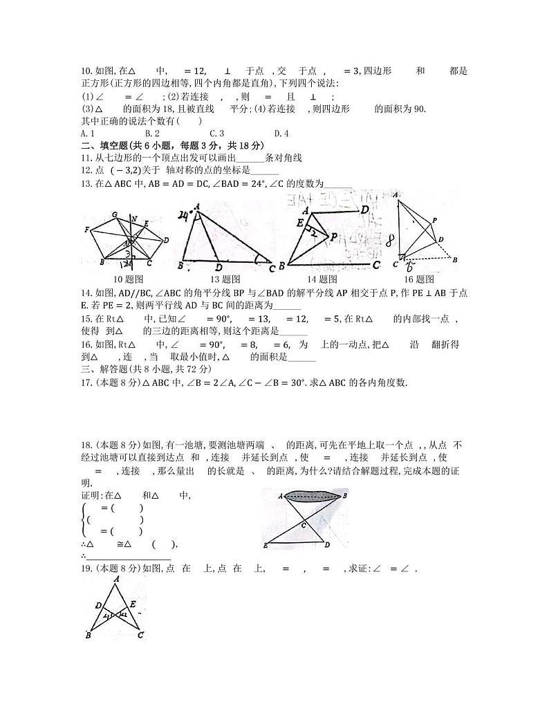 湖北武汉2023-2024年八上东西湖期中考试数学试卷第2页