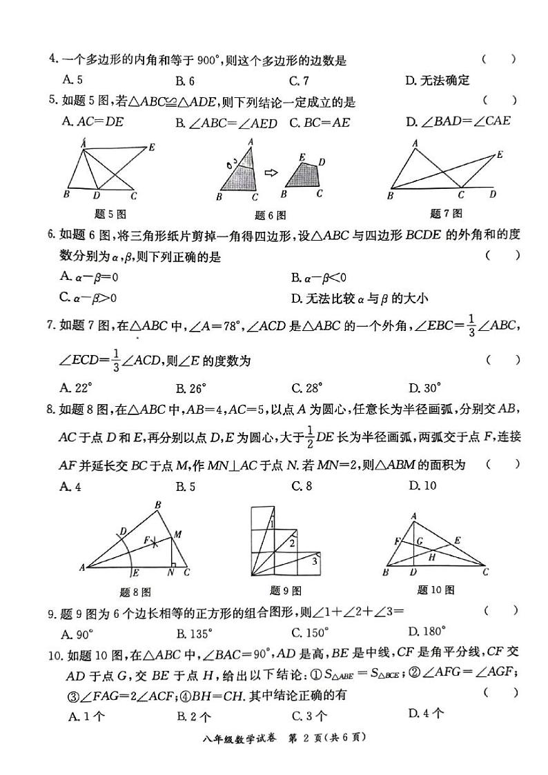 广东省阳江市江城区2023-2024学年度上学期八年级数学期中质量检测试卷（PDF版，无答案）第2页