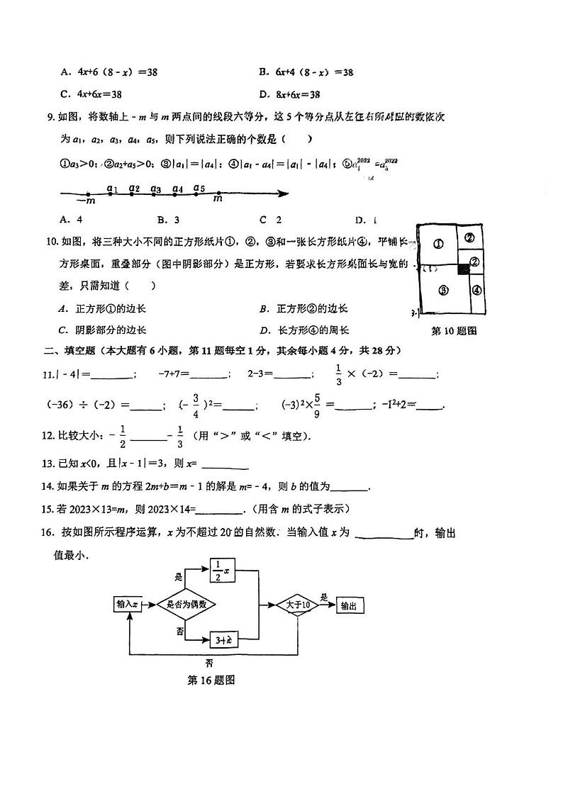 福建省厦门湖里中学2023－2024学年七年级上学期期中数学试卷第2页