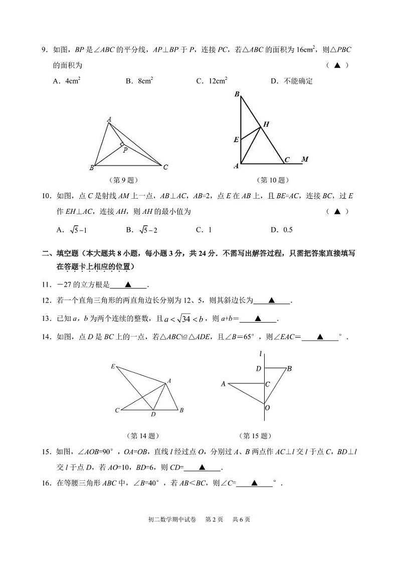 2023-2024学年第一学期期中考试  初二数学  试卷第2页