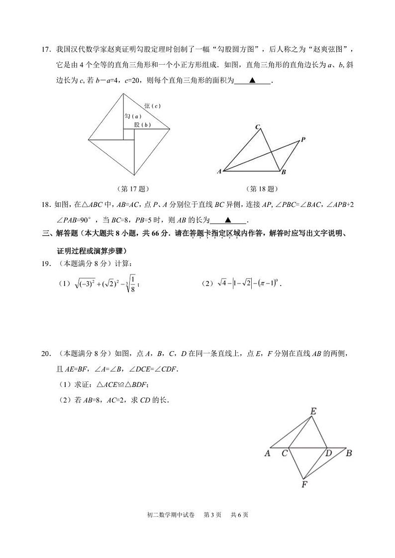 2023-2024学年第一学期期中考试  初二数学  试卷第3页