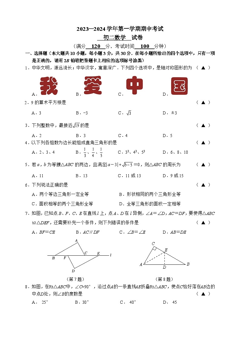 2023-2024学年第一学期期中考试  初二数学  试卷第1页