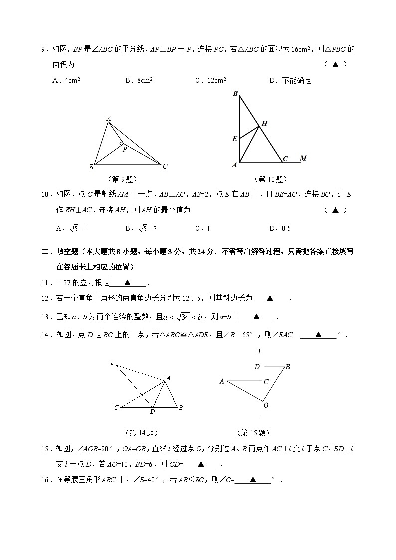 2023-2024学年第一学期期中考试  初二数学  试卷第2页