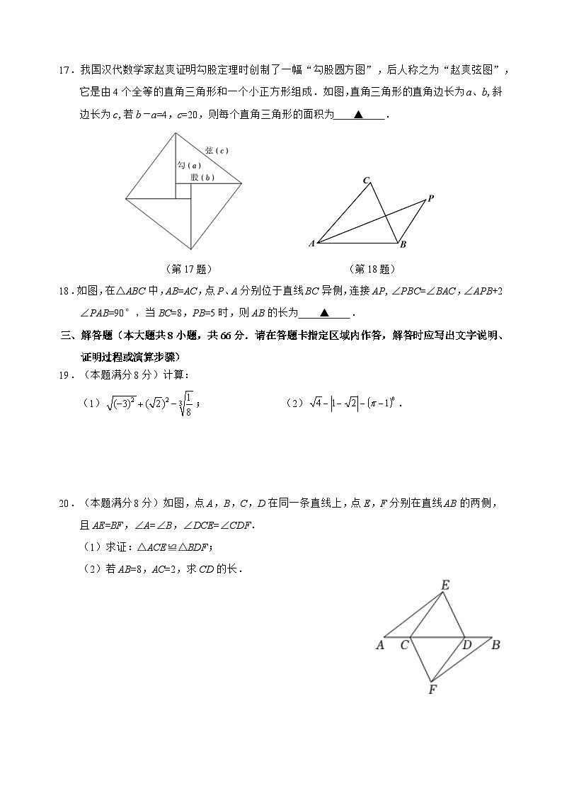 2023-2024学年第一学期期中考试  初二数学  试卷第3页