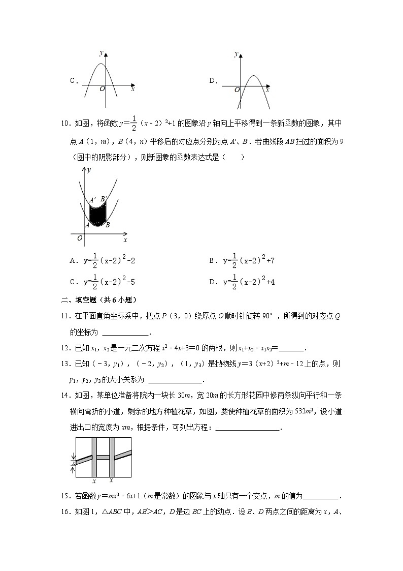 2023-2024学年广东省广州市海珠外国语实验中学九年级（上）期中数学试卷（含解析）第3页