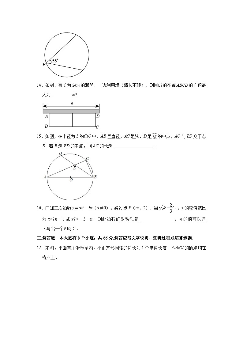 2023-2024学年浙江省杭州市西湖区保俶塔实验学校九年级（上）期中数学试卷（含解析）03