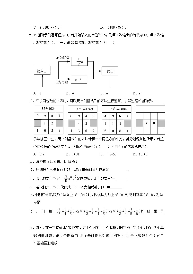 2023-2024学年四川省广元市苍溪县七年级（上）期中数学试卷（含解析）第2页
