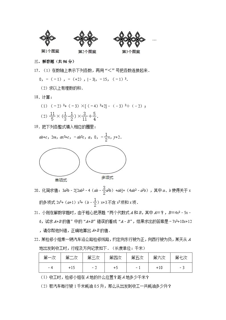2023-2024学年四川省广元市苍溪县七年级（上）期中数学试卷（含解析）第3页