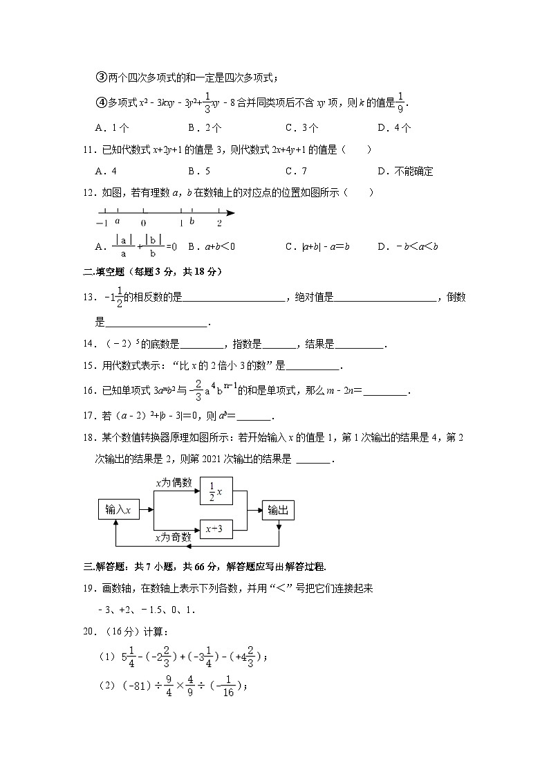 2022-2023学年天津市滨海新区塘沽五中七年级（上）期中数学试卷（含解析）02