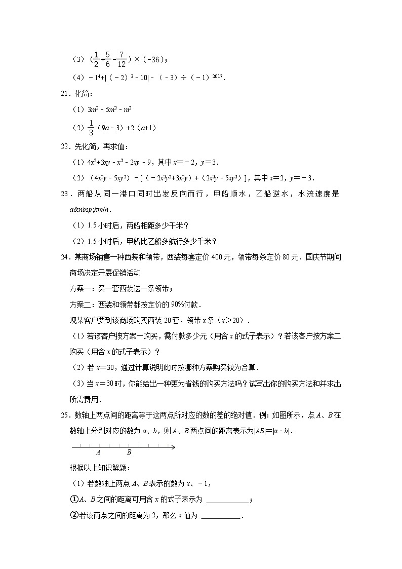 2022-2023学年天津市滨海新区塘沽五中七年级（上）期中数学试卷（含解析）03