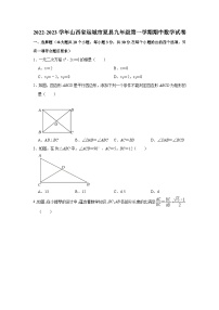 2022-2023学年山西省运城市夏县九年级（上）期中数学试卷（含解析）