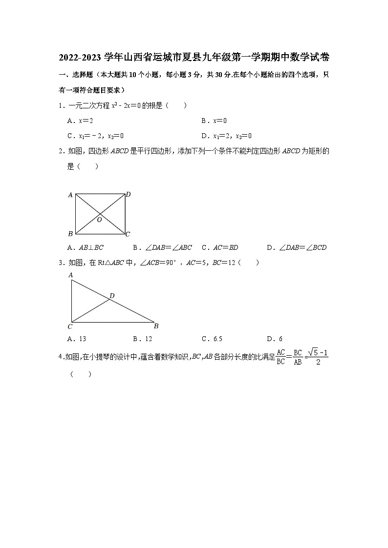 2022-2023学年山西省运城市夏县九年级（上）期中数学试卷（含解析）01